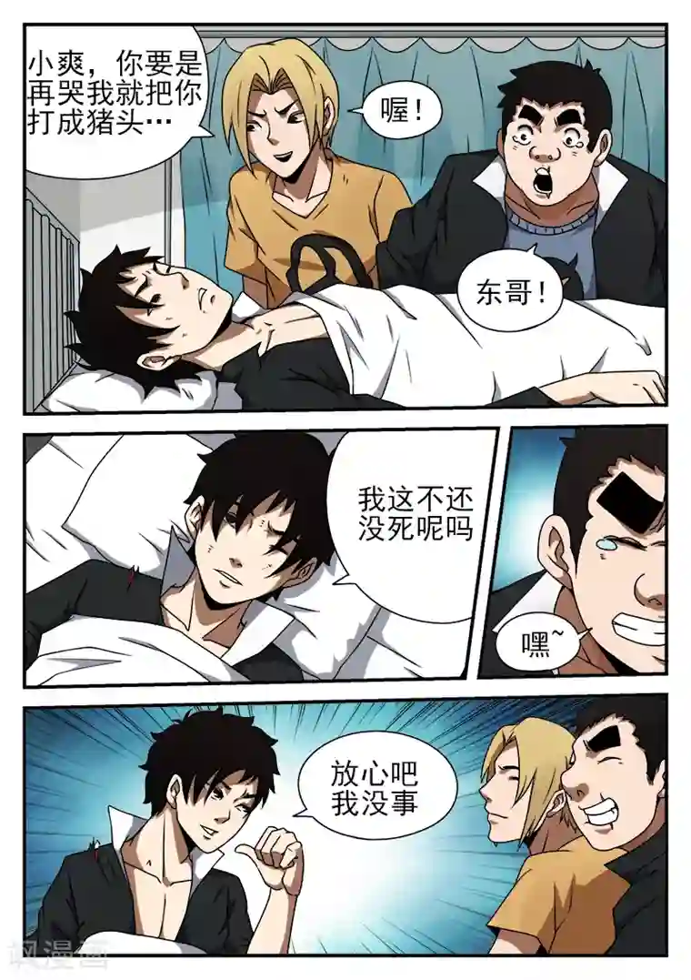 谢文东第42话 你给我出来