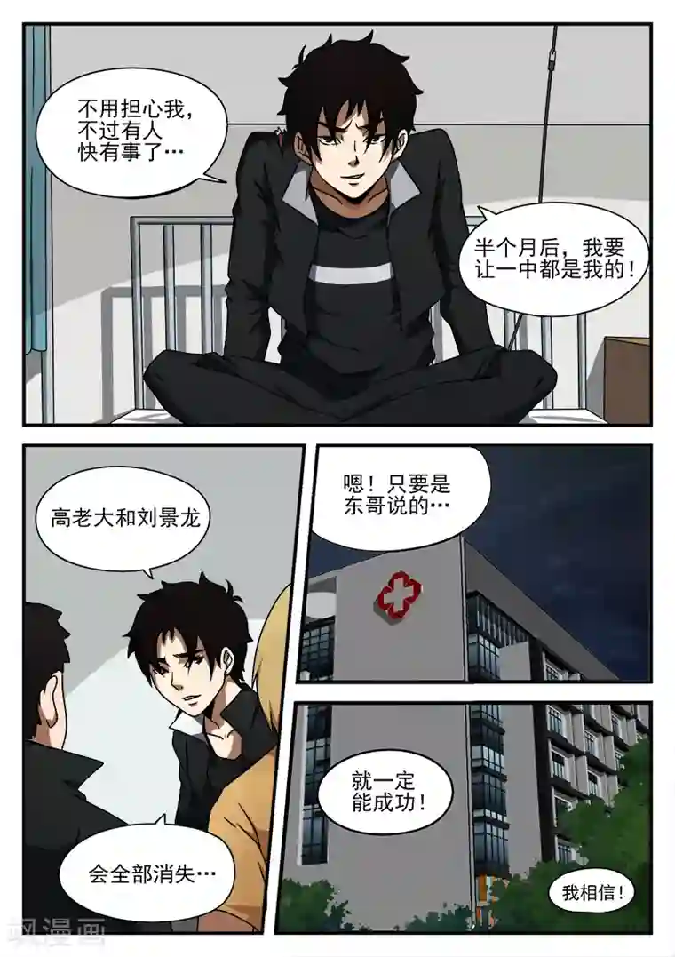 谢文东第42话 你给我出来