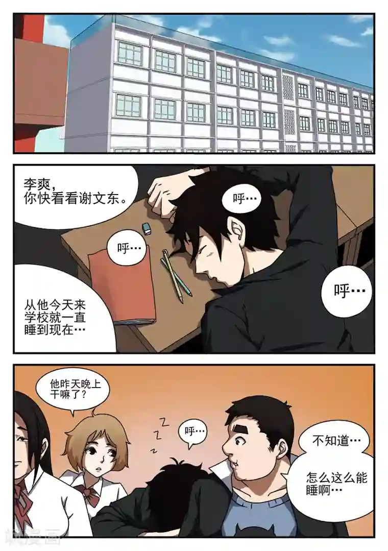 谢文东第42话 你给我出来