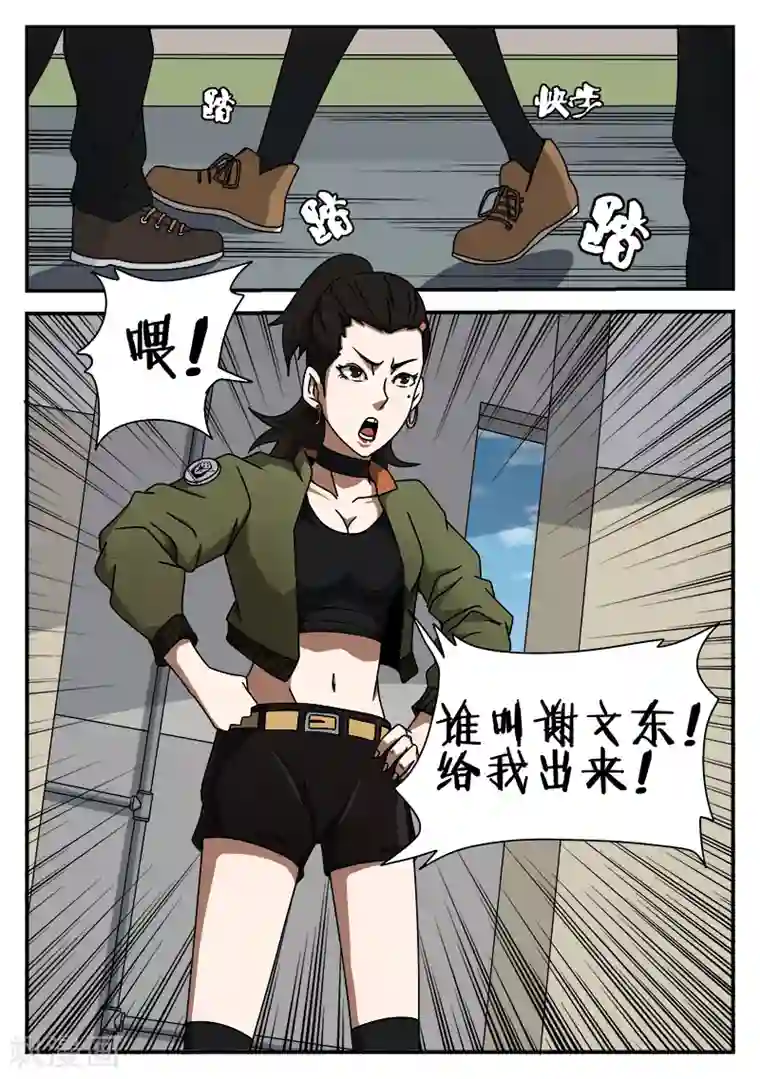 谢文东第42话 你给我出来