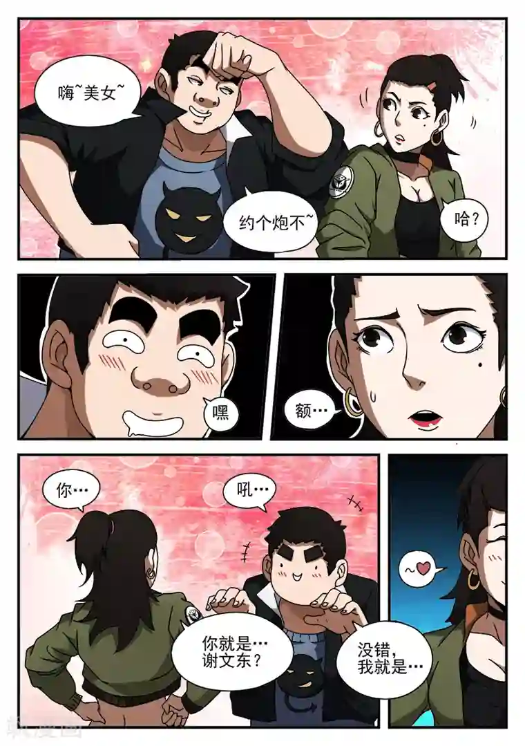 谢文东第43话 大病初愈