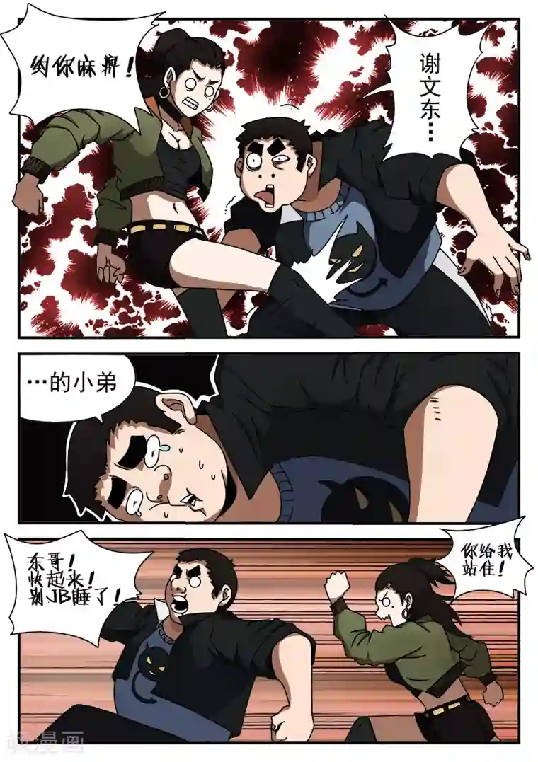 谢文东第43话 大病初愈