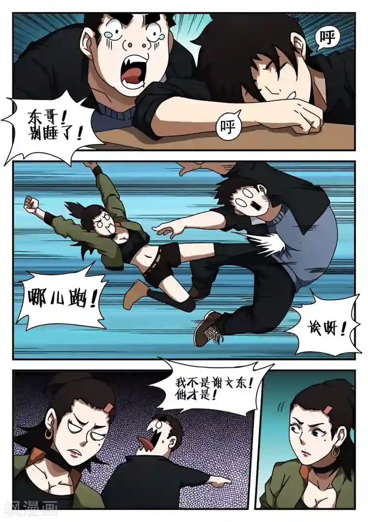 谢文东第43话 大病初愈