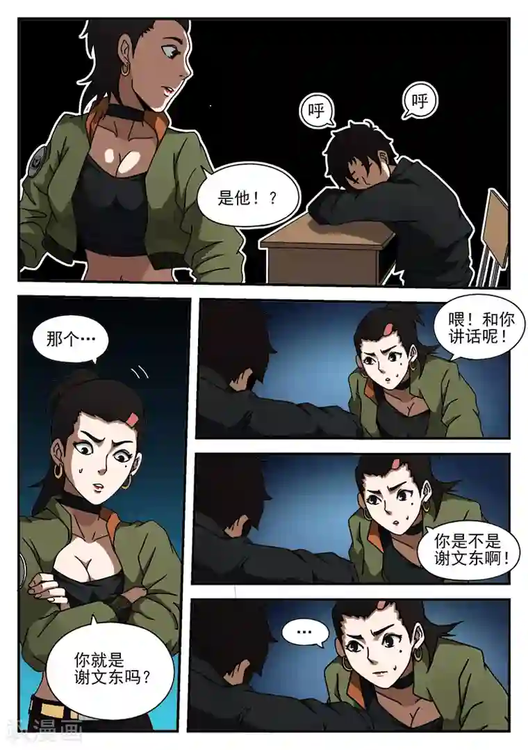 谢文东第43话 大病初愈