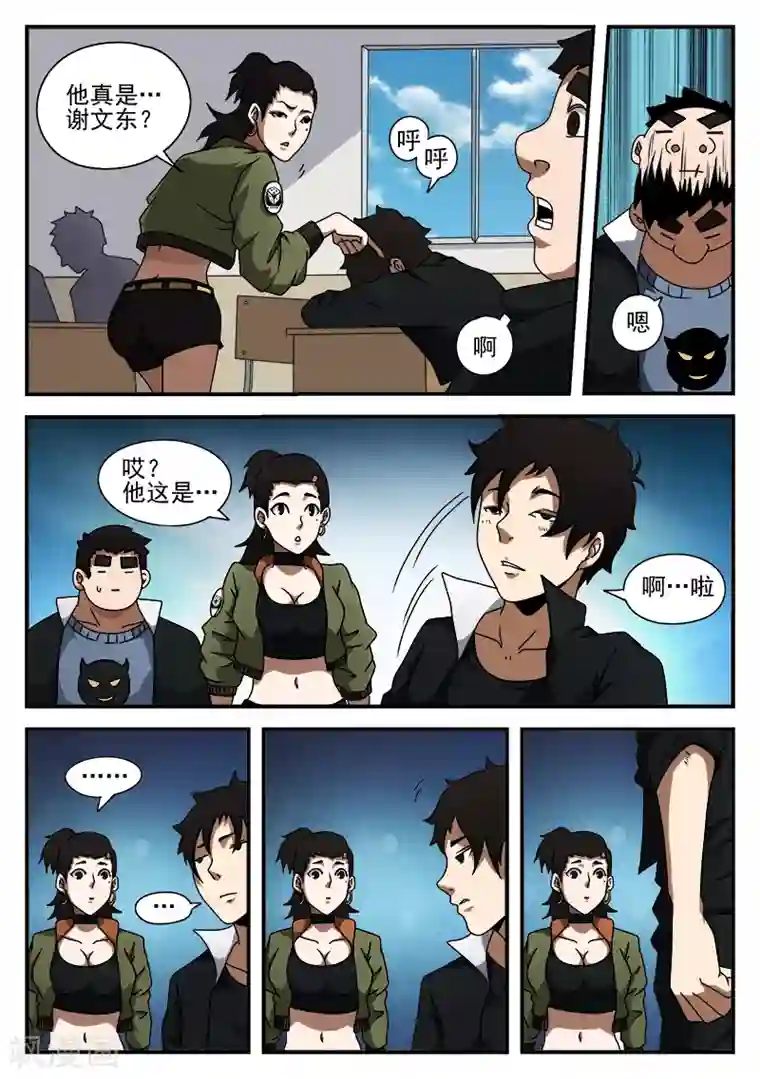 谢文东第43话 大病初愈