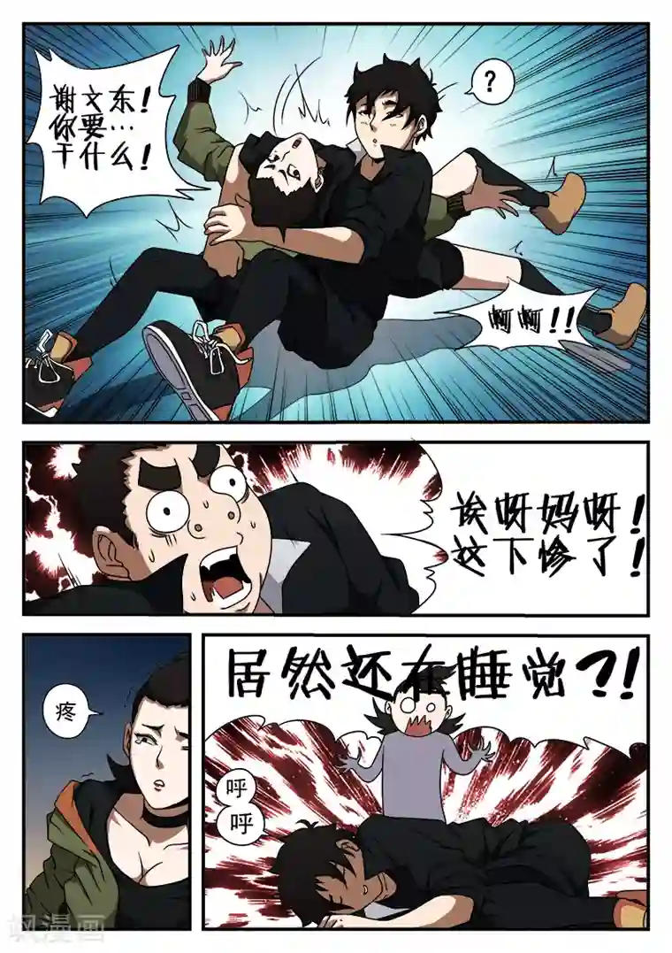 谢文东第43话 大病初愈