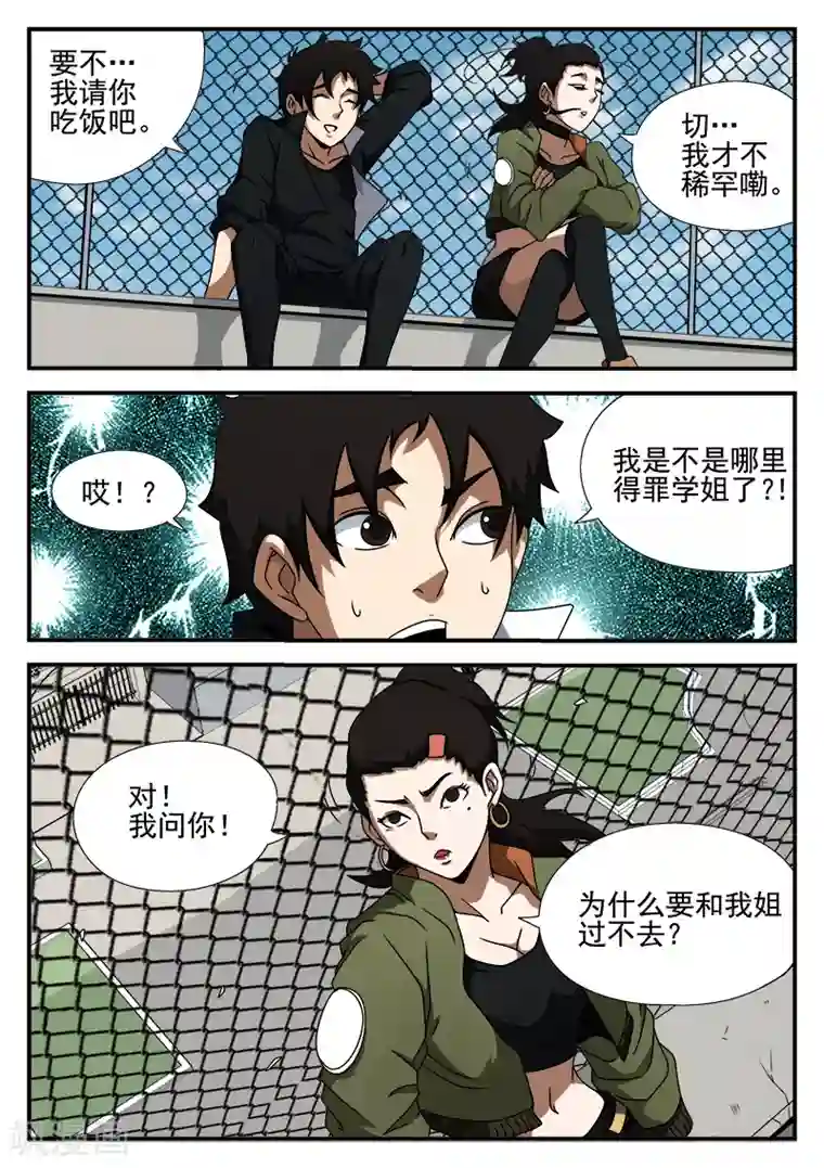 谢文东第43话 大病初愈