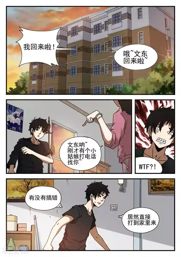 谢文东第44话 小玉