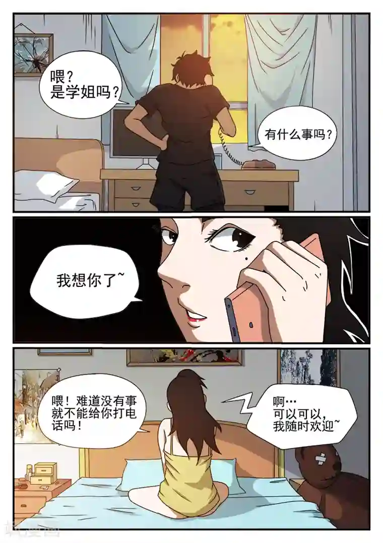 谢文东第44话 小玉