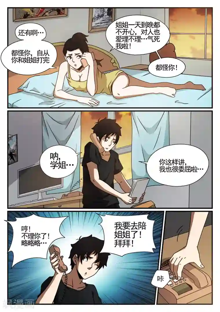 谢文东第44话 小玉