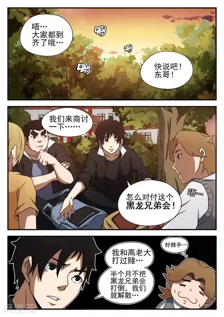 谢文东第45话 作战前夕