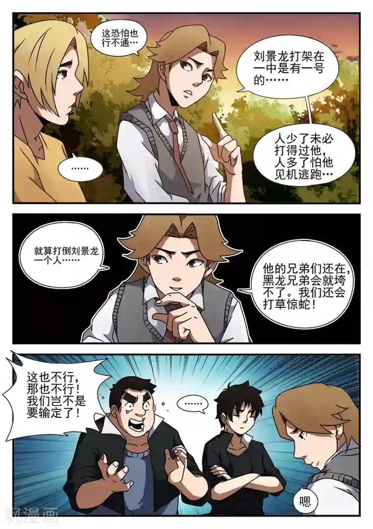 谢文东第45话 作战前夕