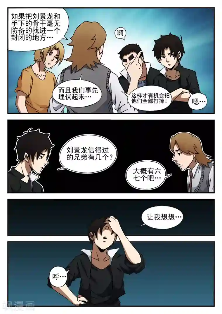 谢文东第45话 作战前夕