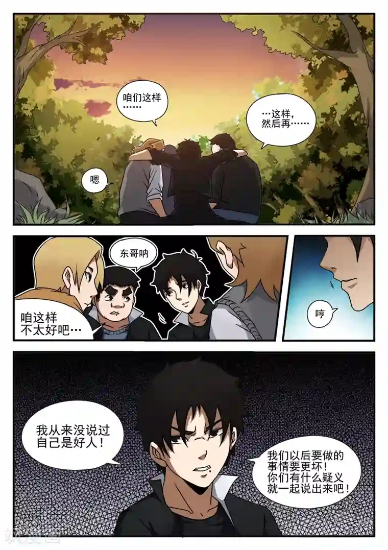 谢文东第45话 作战前夕