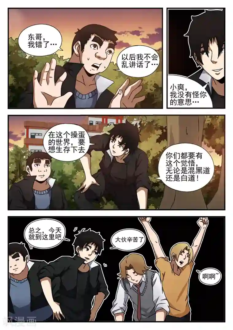 谢文东第45话 作战前夕