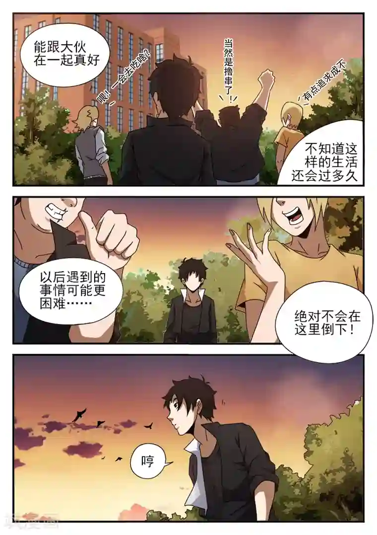 谢文东第45话 作战前夕