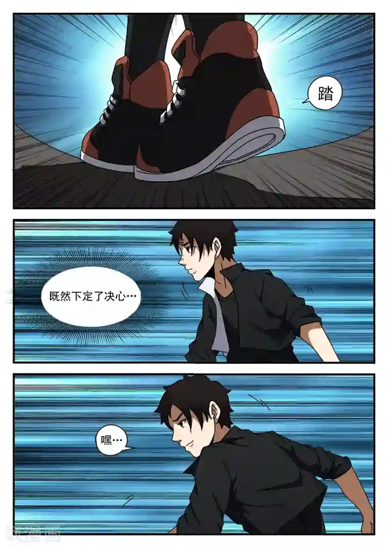 谢文东第45话 作战前夕