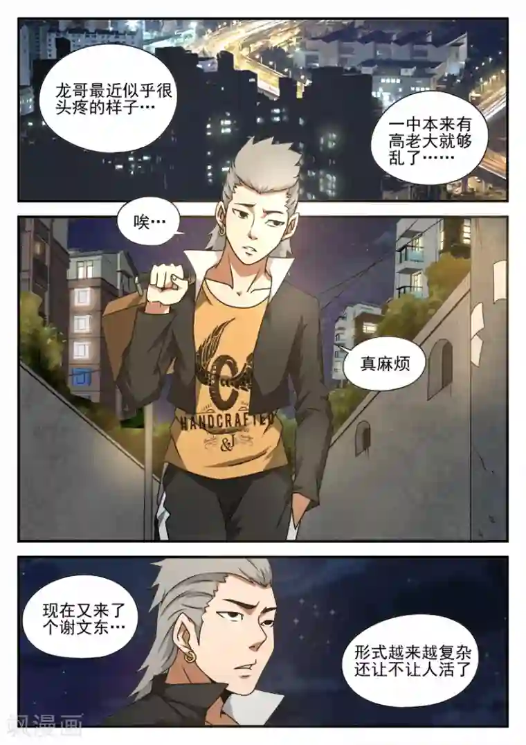 谢文东第46话 初见浩然