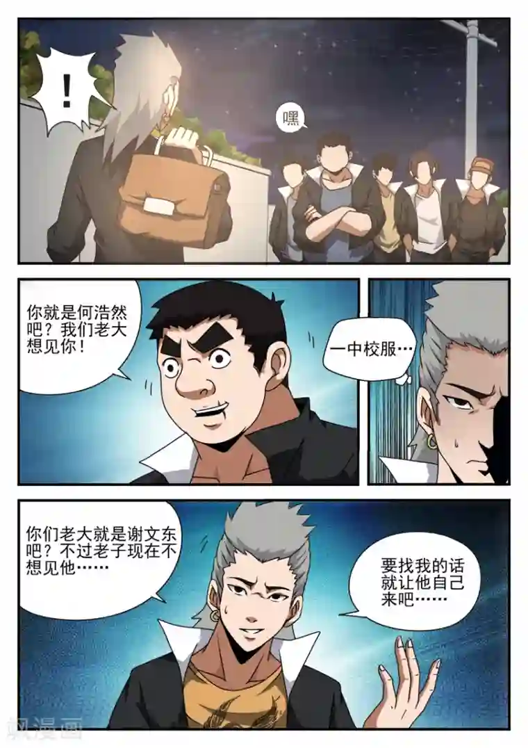 谢文东第46话 初见浩然