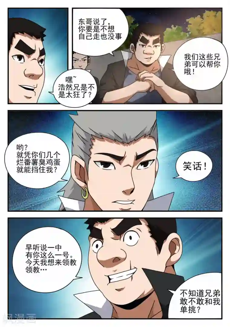 谢文东第46话 初见浩然