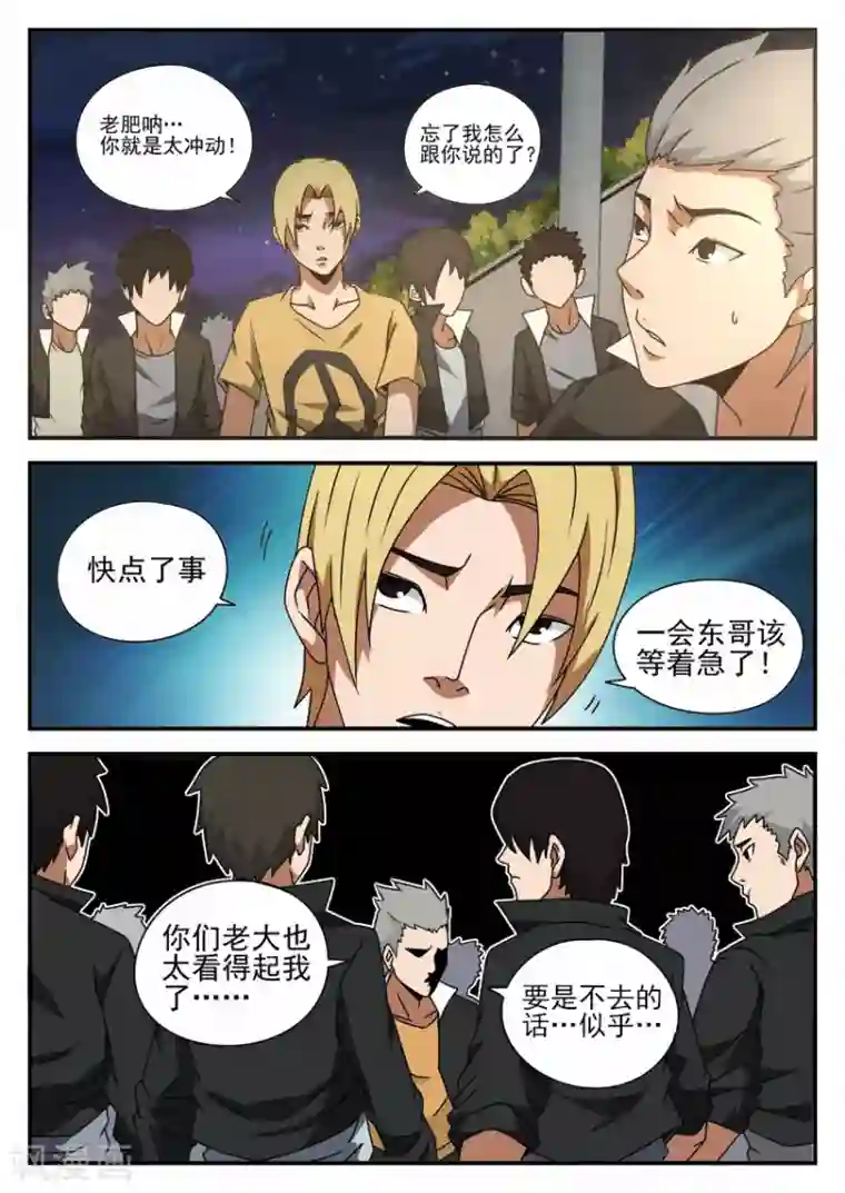 谢文东第46话 初见浩然