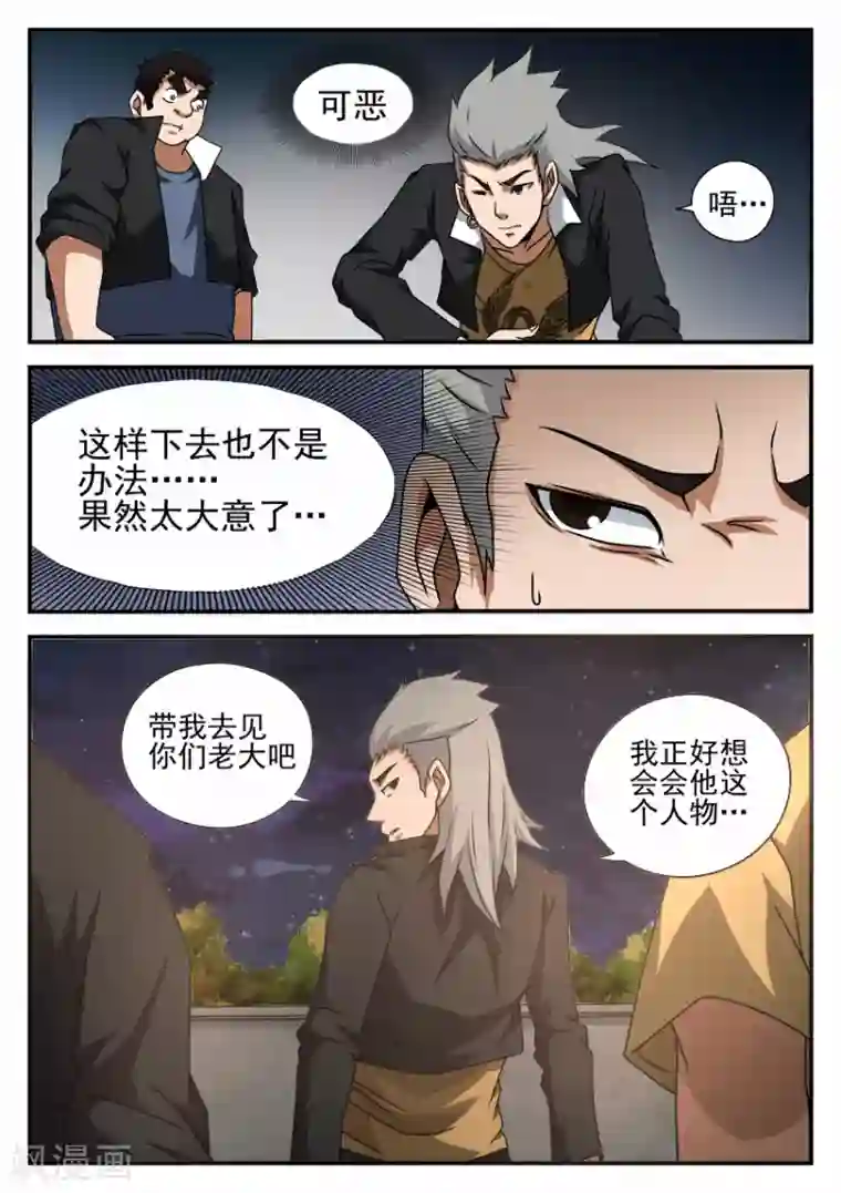 谢文东第46话 初见浩然