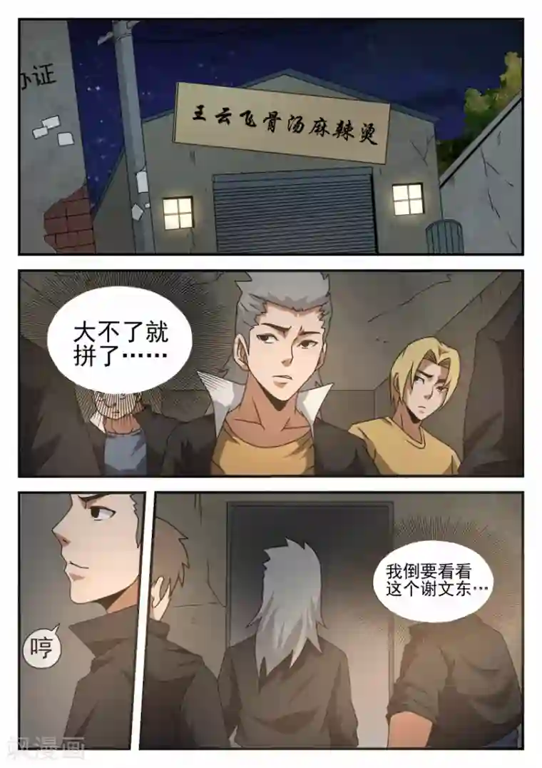 谢文东第46话 初见浩然