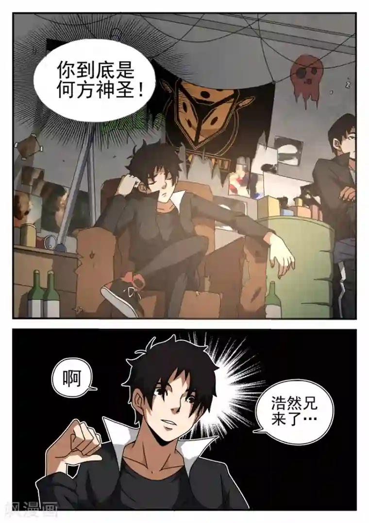 谢文东第46话 初见浩然