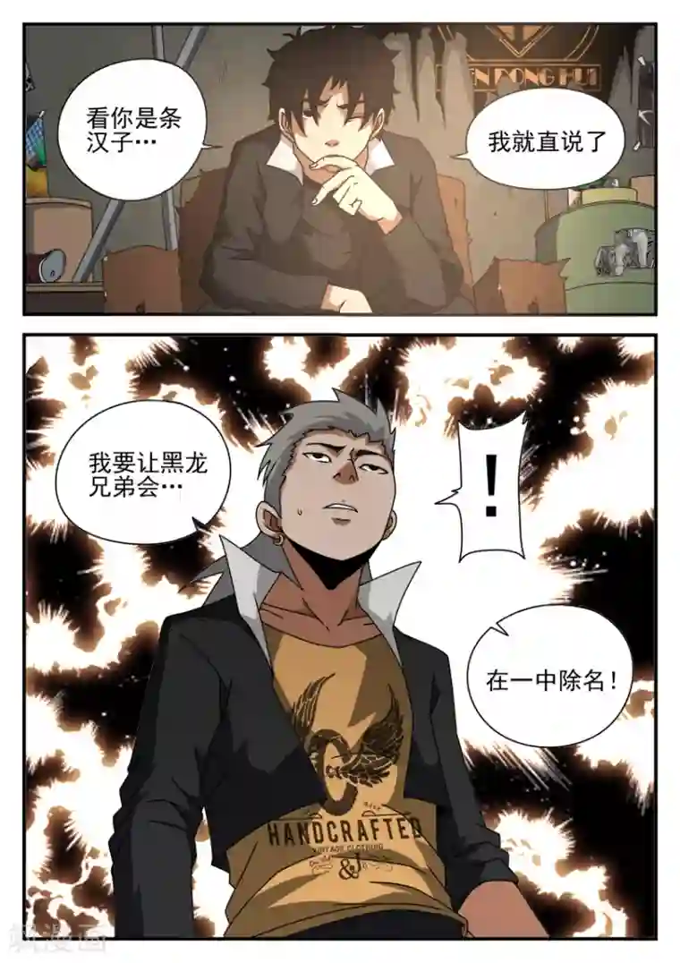 谢文东第46话 初见浩然