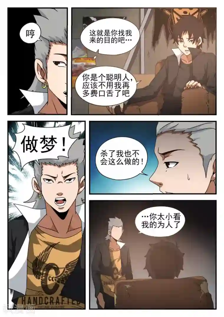 谢文东第47话 我是个坏蛋