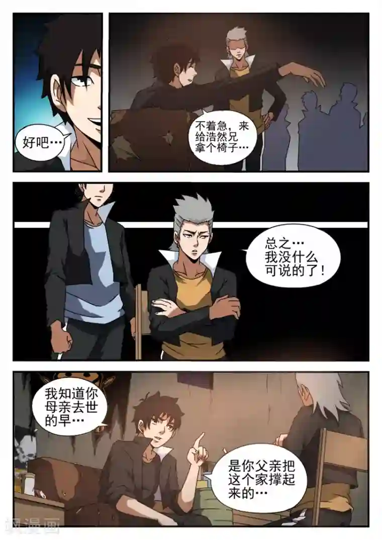 谢文东第47话 我是个坏蛋