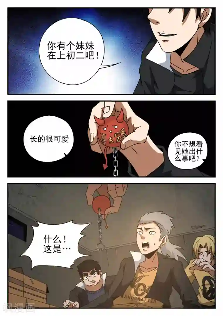 谢文东第47话 我是个坏蛋