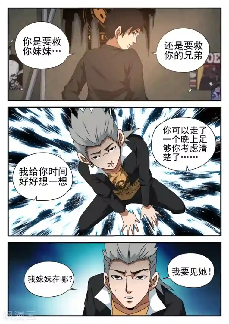 谢文东第47话 我是个坏蛋