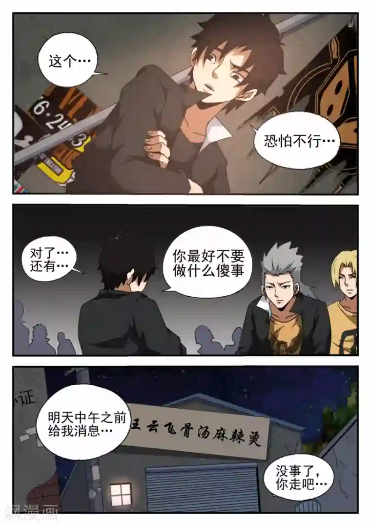 谢文东第47话 我是个坏蛋