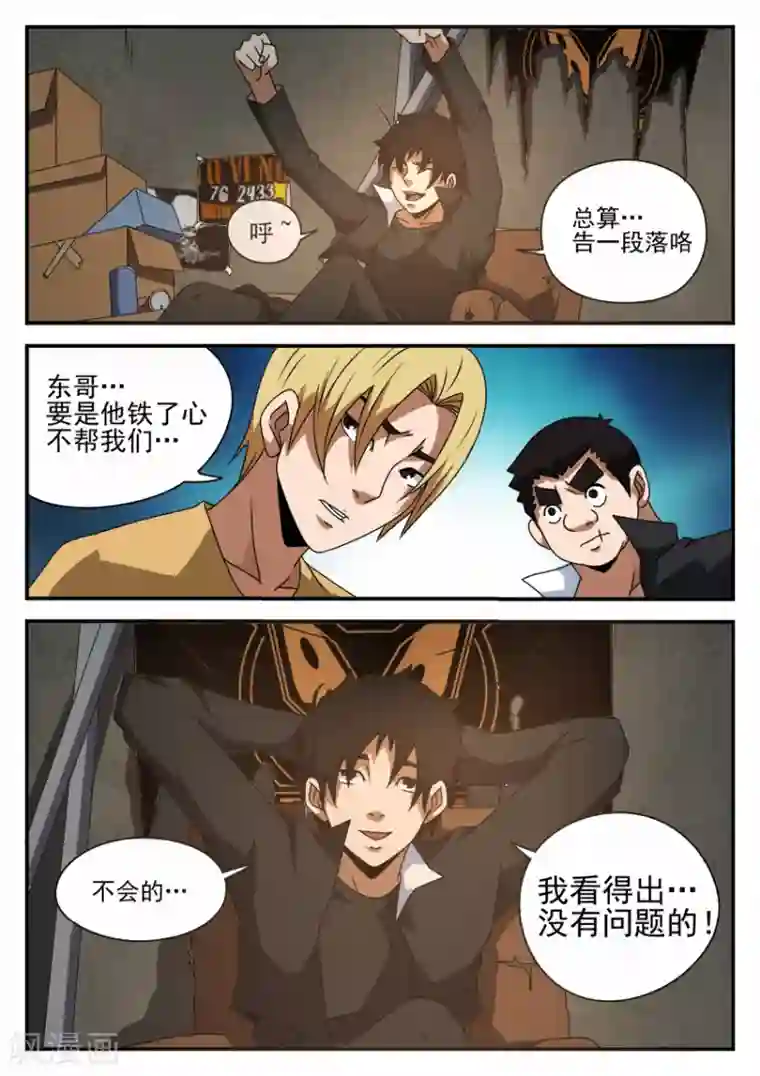 谢文东第47话 我是个坏蛋