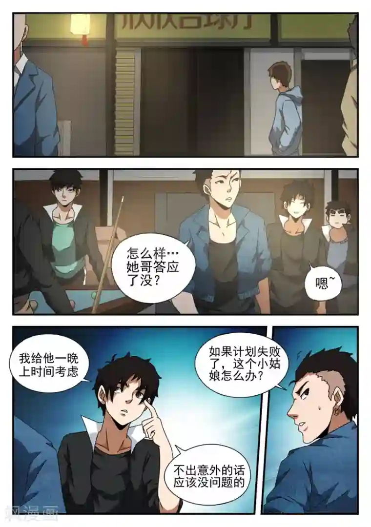 谢文东第48话 头疼的妹妹