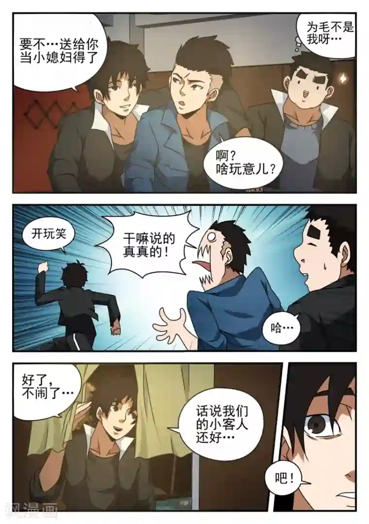 谢文东第48话 头疼的妹妹