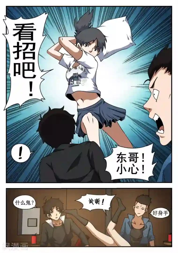 谢文东第48话 头疼的妹妹