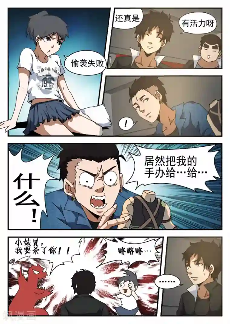 谢文东第48话 头疼的妹妹