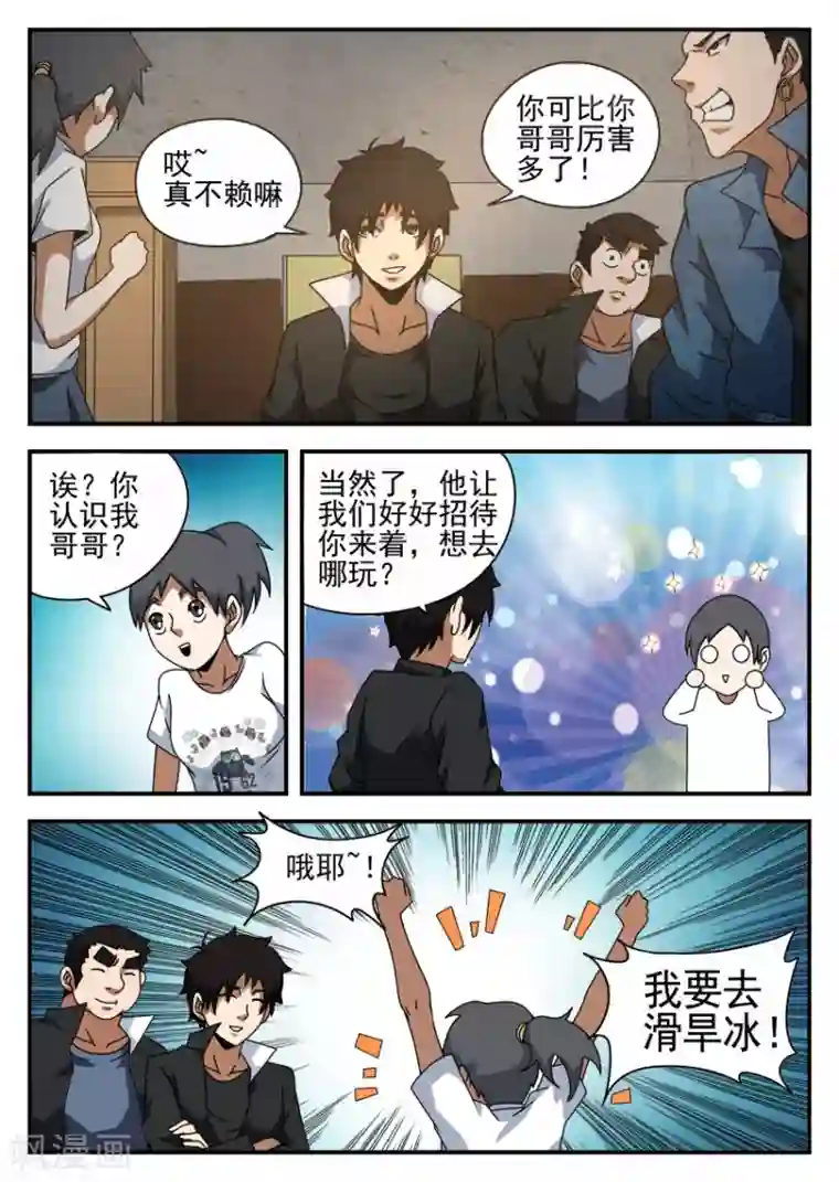 谢文东第48话 头疼的妹妹