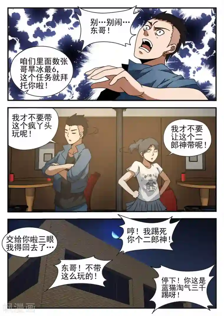 谢文东第48话 头疼的妹妹