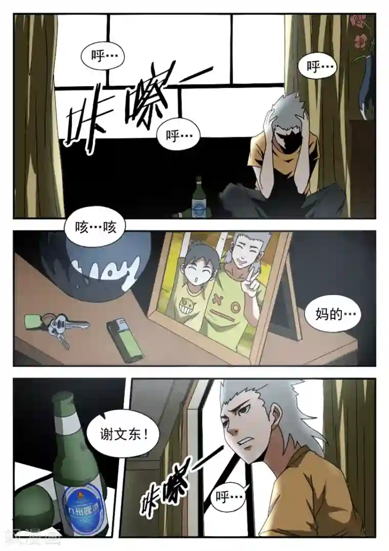 谢文东第48话 头疼的妹妹