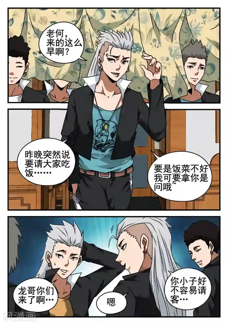 谢文东第49话 圈套