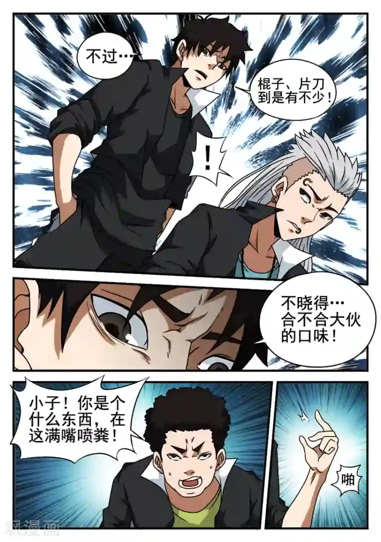 谢文东第49话 圈套