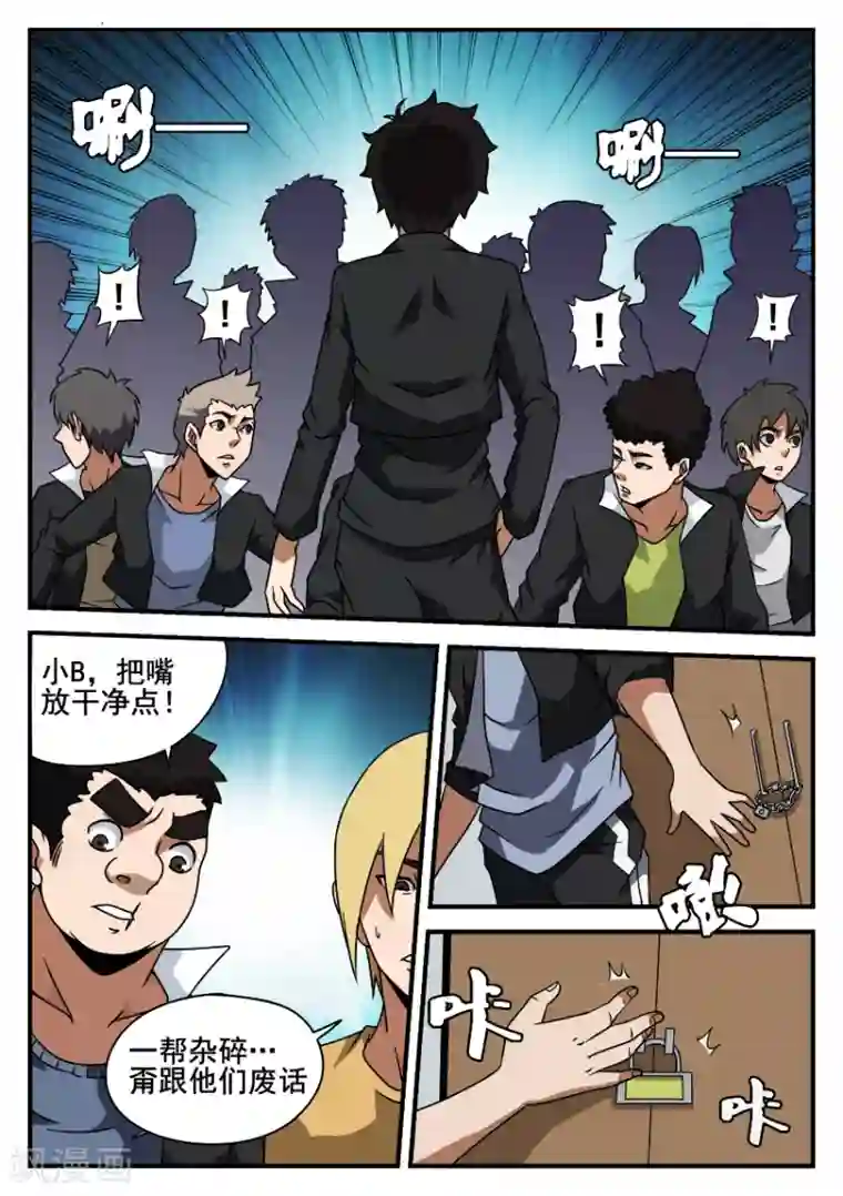 谢文东第49话 圈套