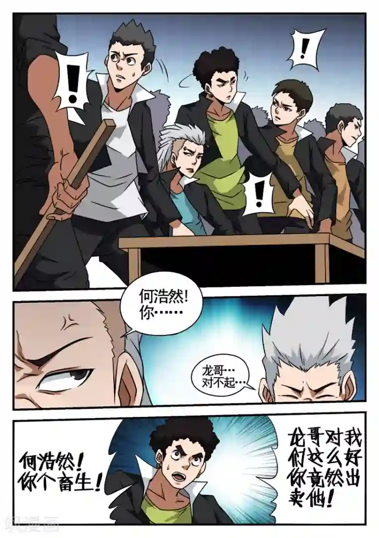 谢文东第49话 圈套