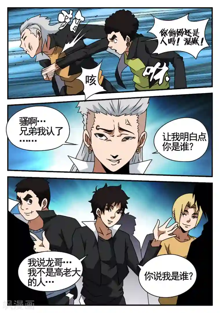 谢文东第49话 圈套