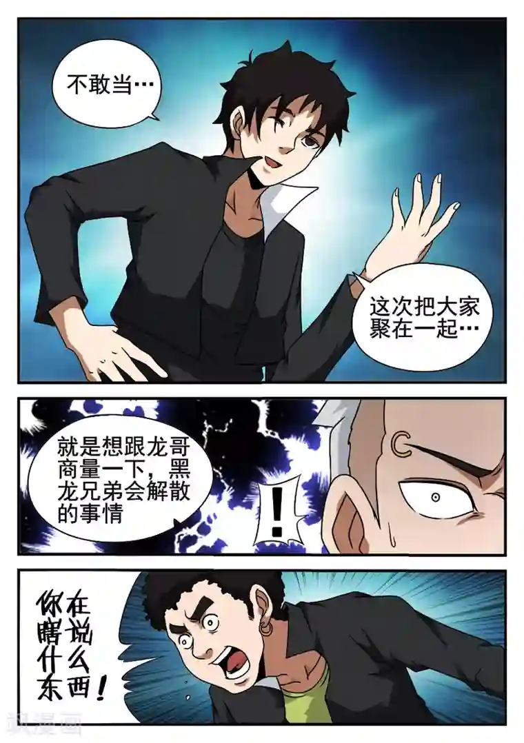 谢文东第49话 圈套