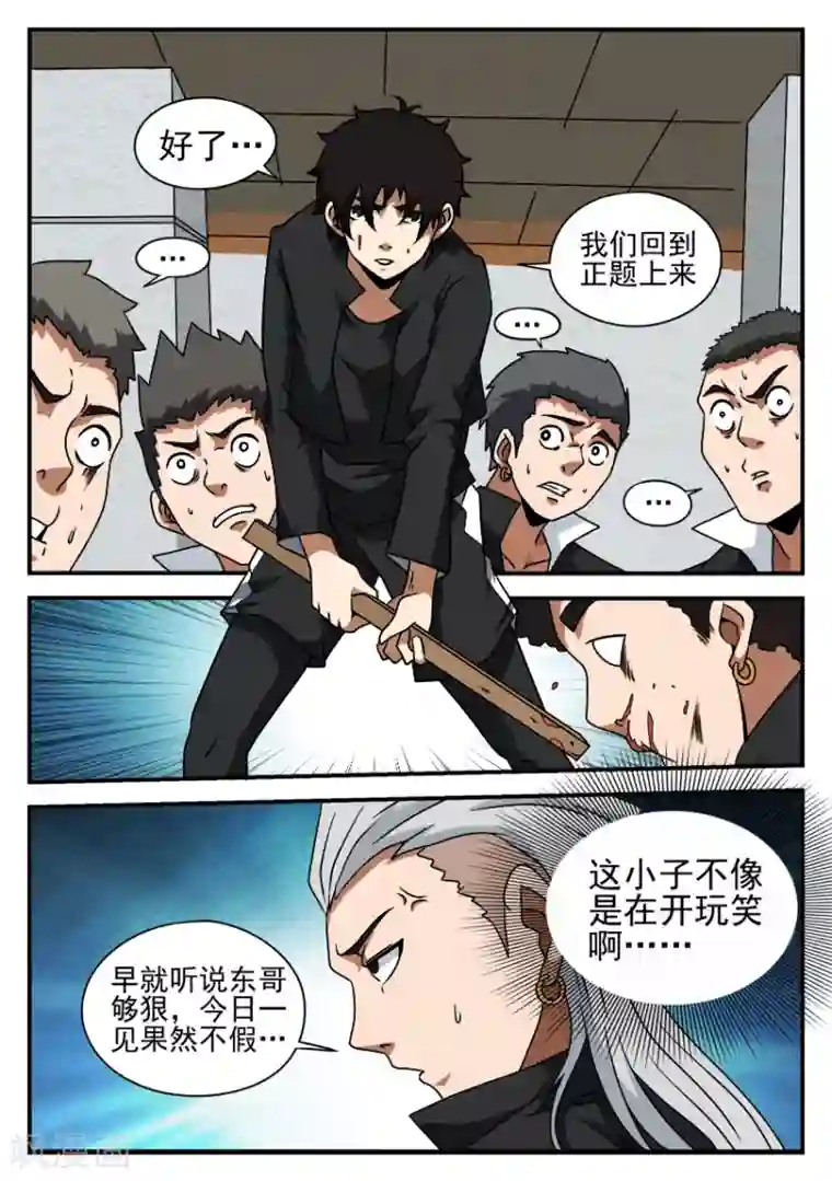 谢文东第50话 黑龙会覆灭