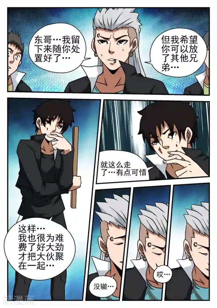 谢文东第50话 黑龙会覆灭